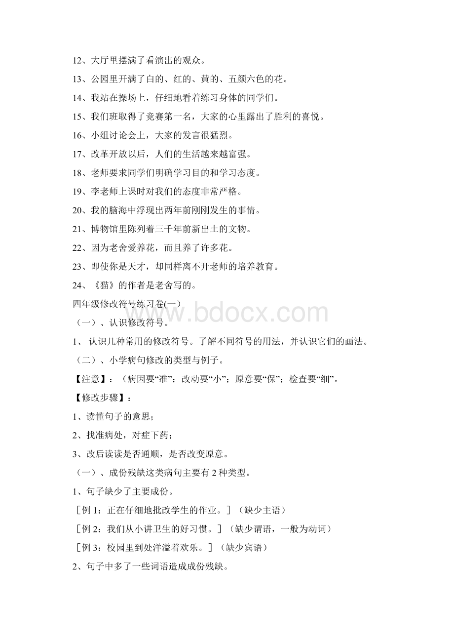 四年级修改病句专题练习Word文档格式.docx_第2页