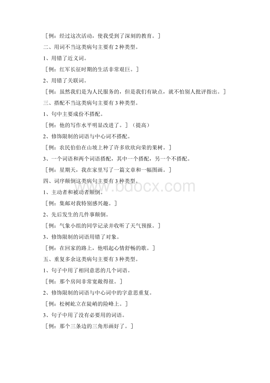 四年级修改病句专题练习Word文档格式.docx_第3页