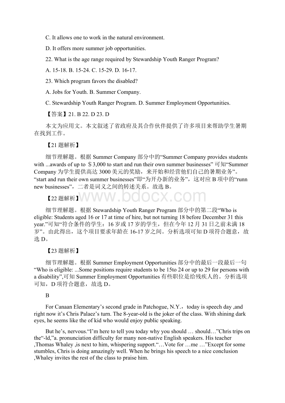 全国一卷高考英语试题解析.docx_第2页