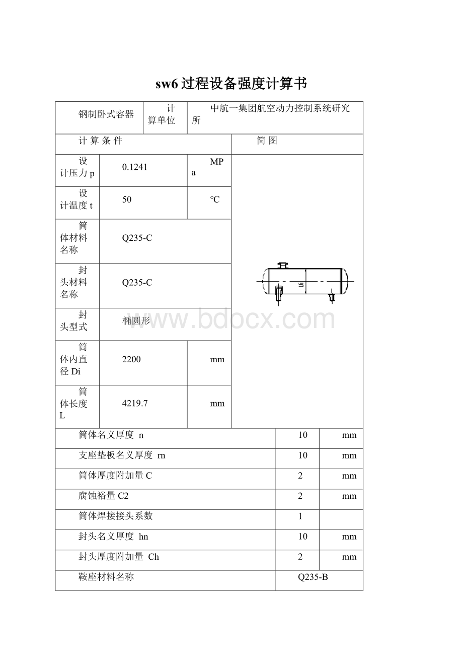 sw6过程设备强度计算书.docx_第1页