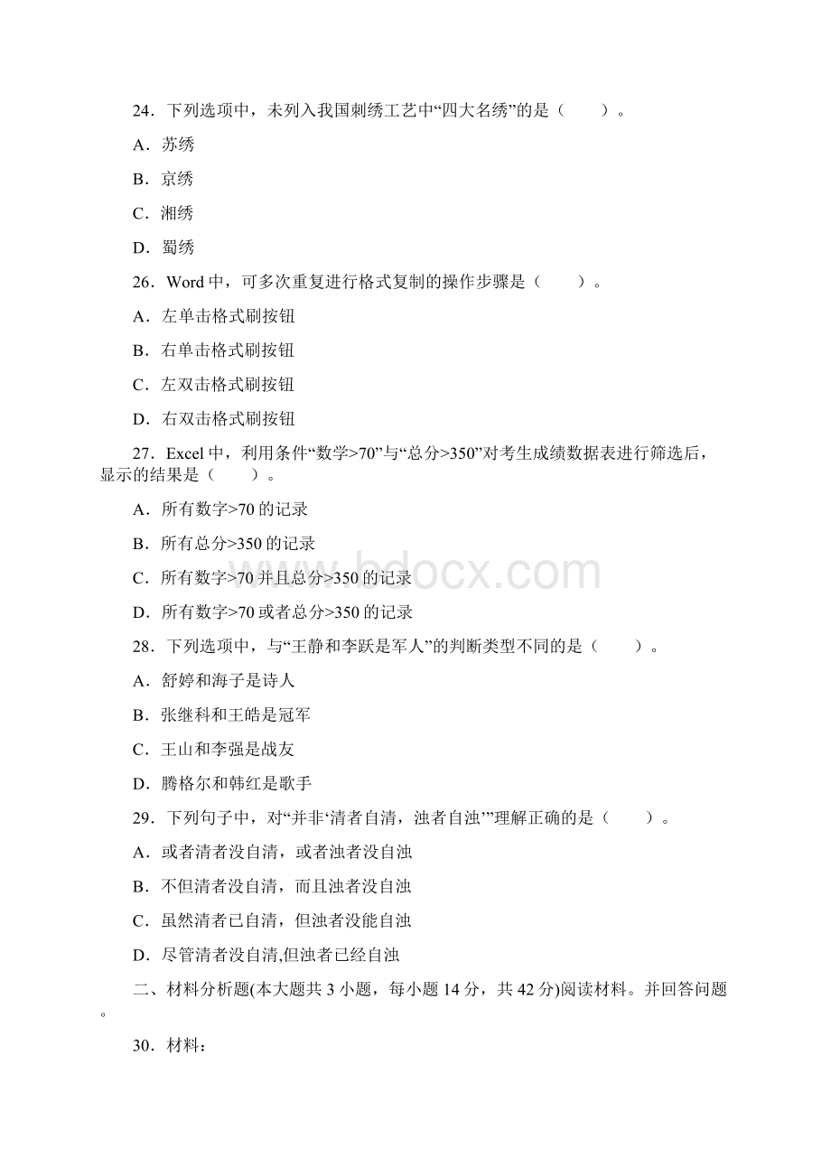 最新教师资格考试综合素质中学试题.docx_第3页