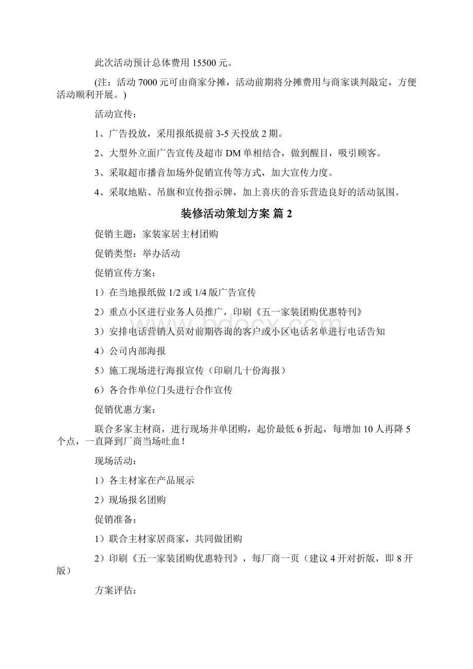 装修活动策划方案锦集10篇Word文件下载.docx_第2页