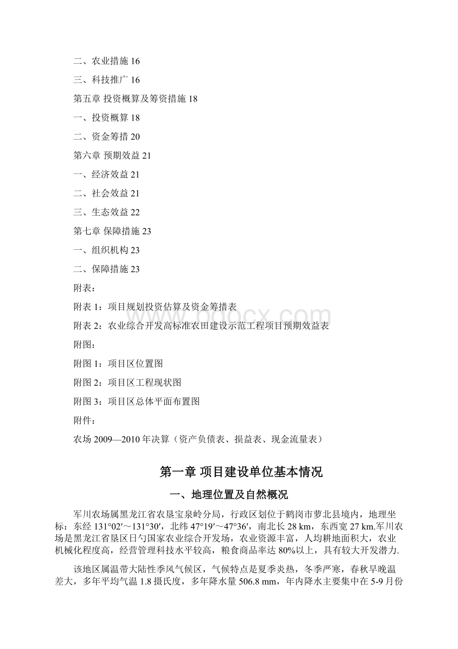 开发高标准农田农业工程建设项目建议书.docx_第2页