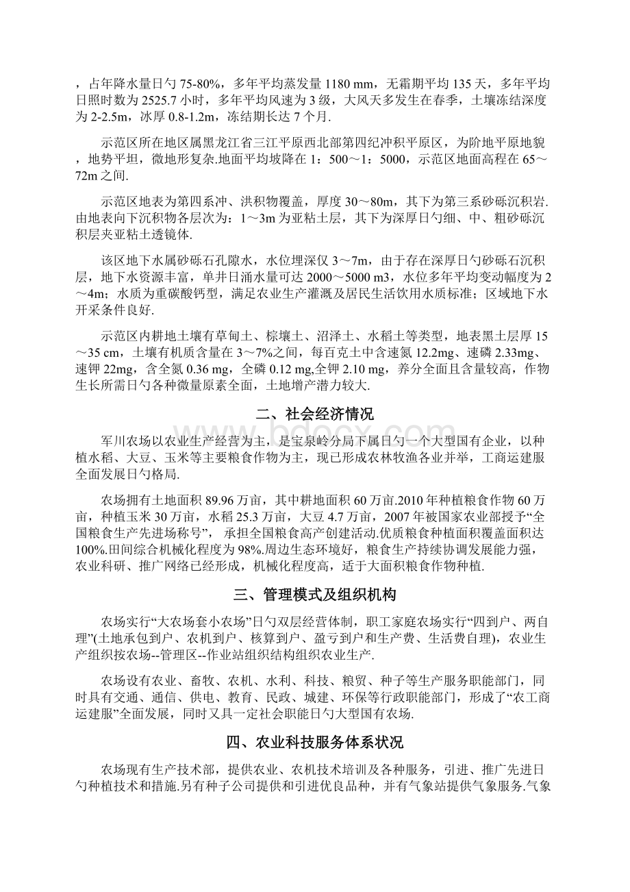 开发高标准农田农业工程建设项目建议书.docx_第3页