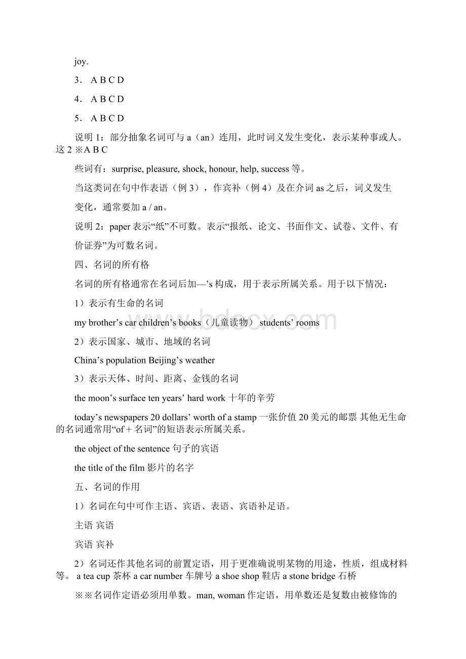 英语语法汇总高中大学必备.docx_第3页