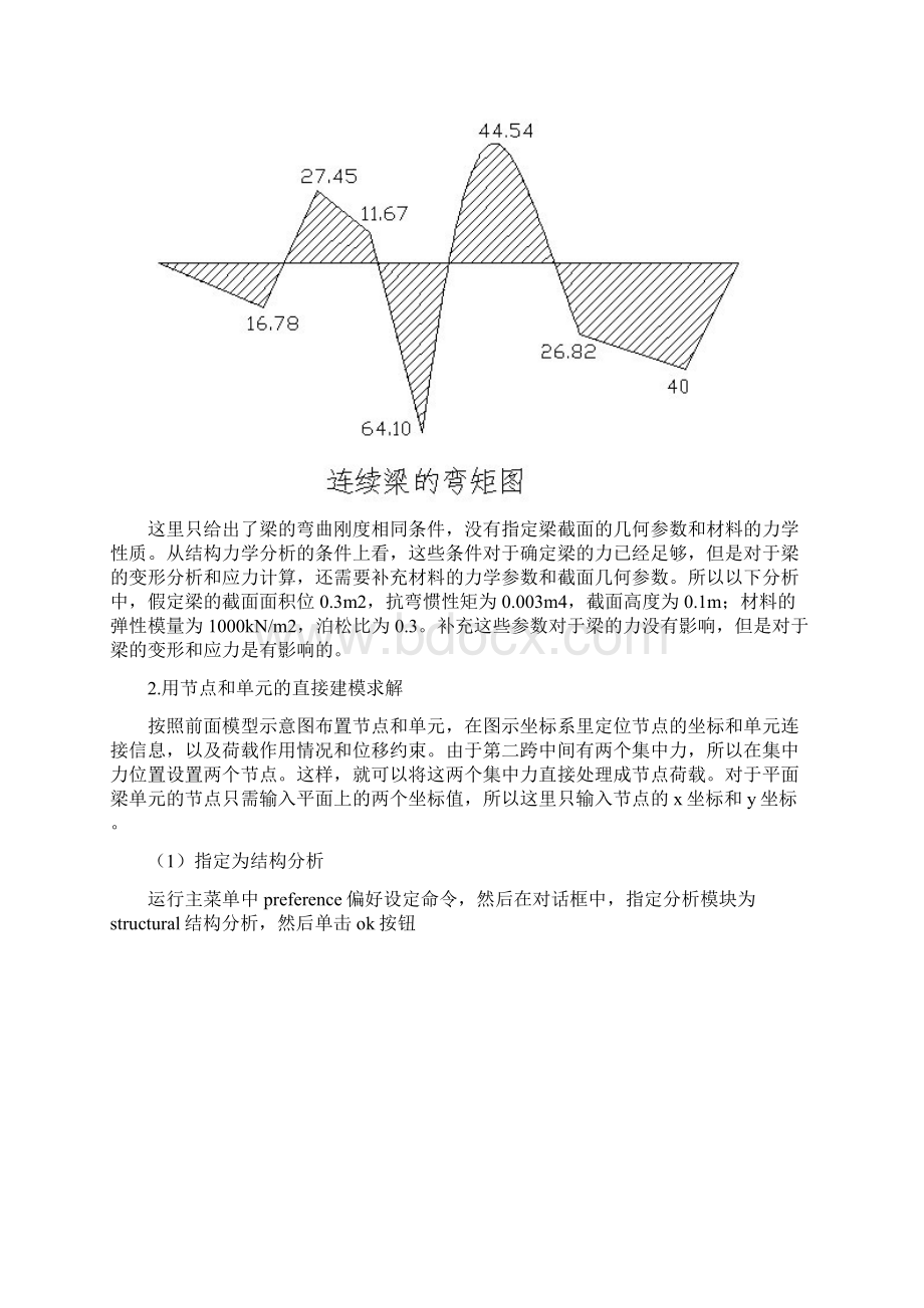 ANSYS四跨连续梁的内力计算教程Word文档格式.docx_第2页