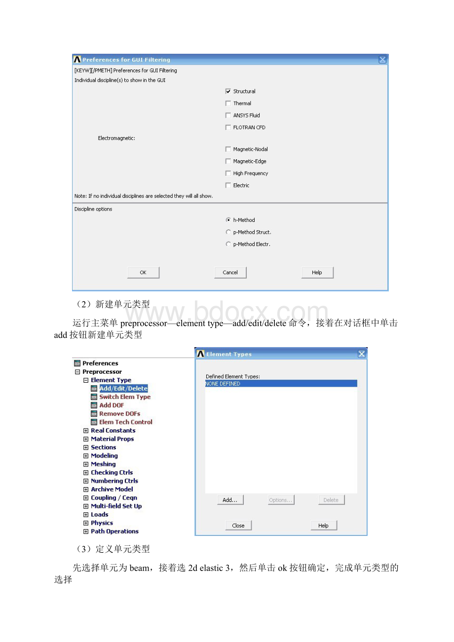 ANSYS四跨连续梁的内力计算教程Word文档格式.docx_第3页