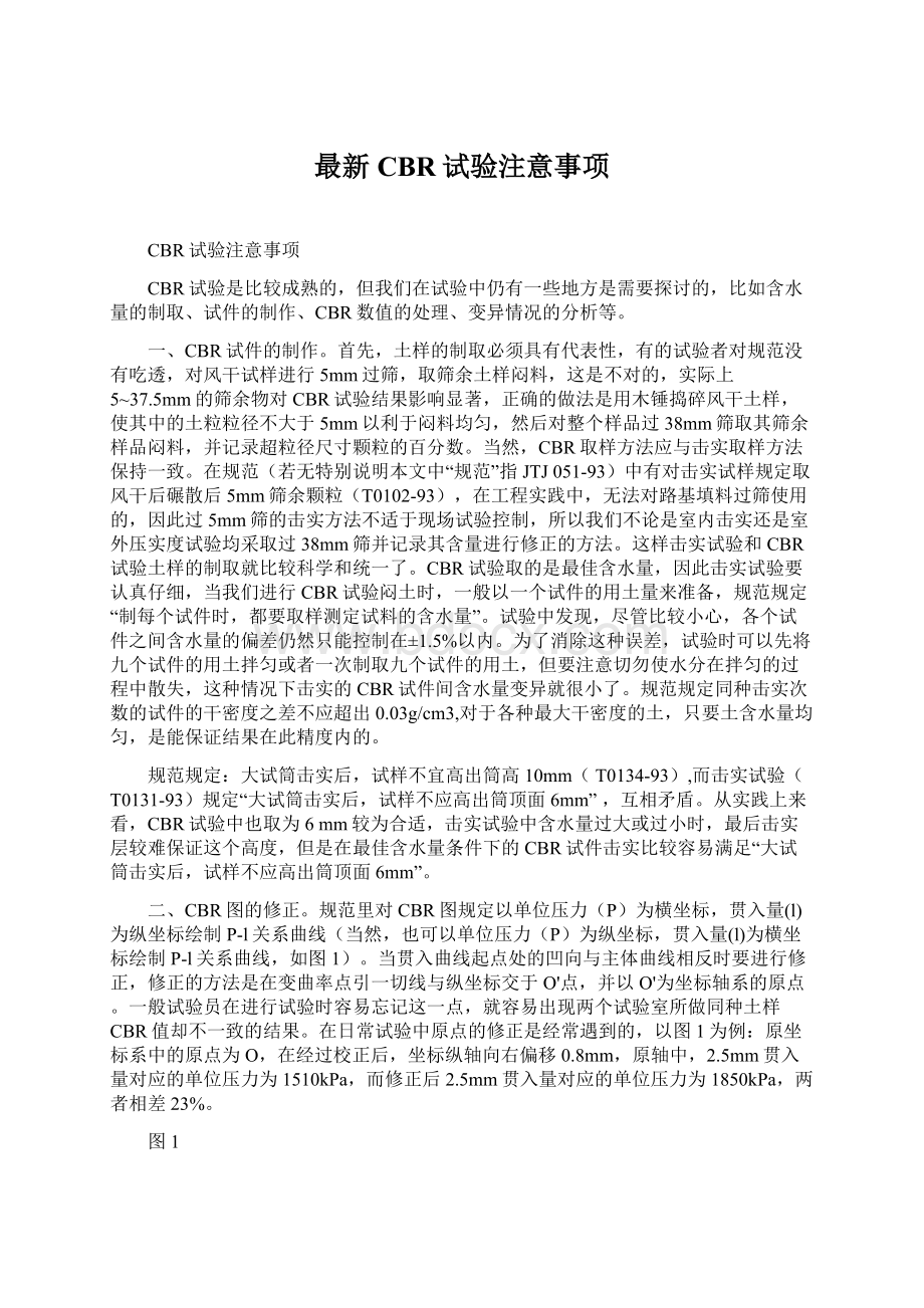 最新CBR试验注意事项Word文件下载.docx