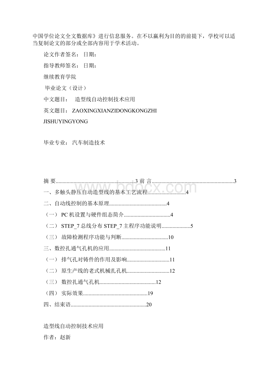 造型线自动控制技术应用本科毕业论文Word文档格式.docx_第2页