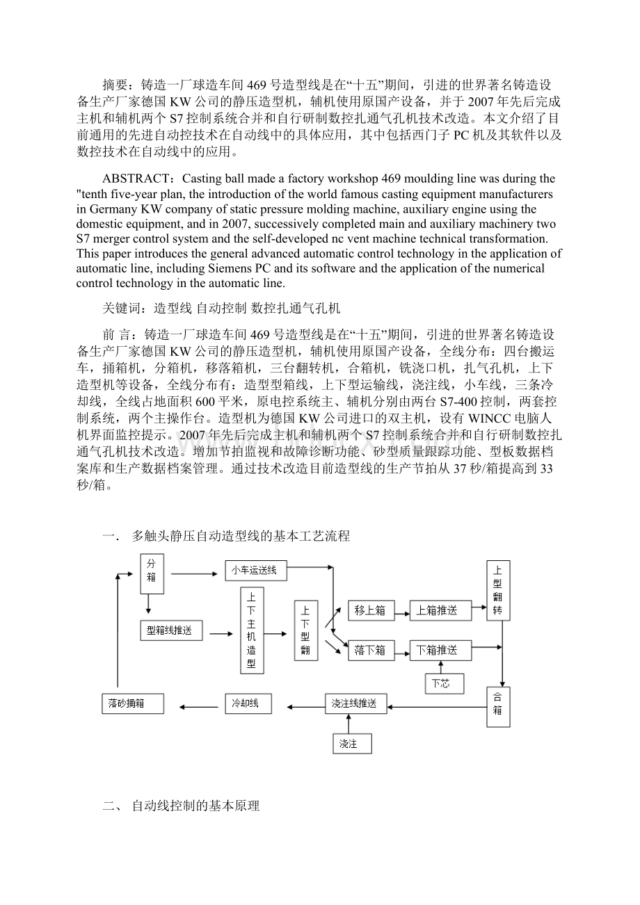 造型线自动控制技术应用本科毕业论文Word文档格式.docx_第3页