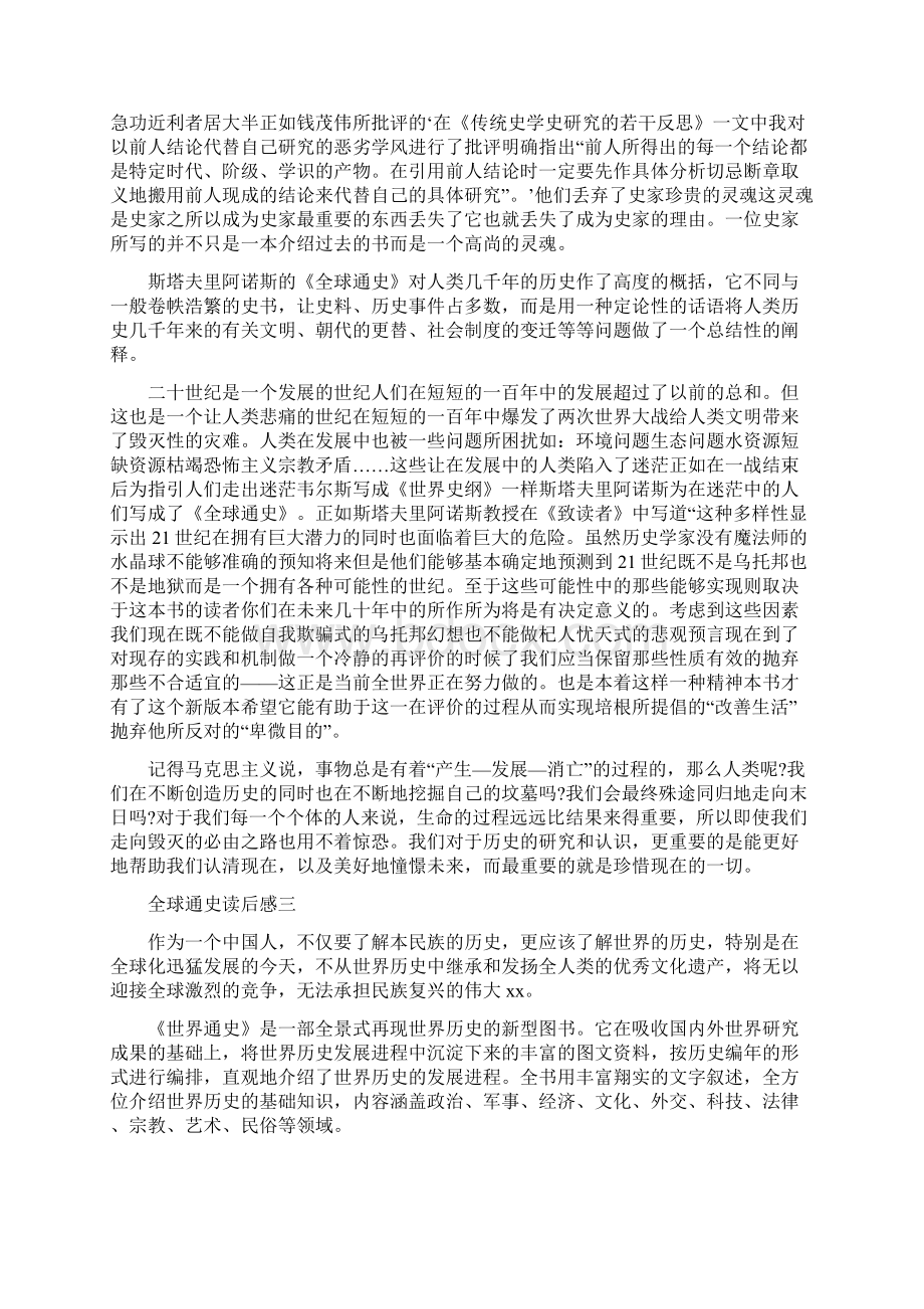 全球通史读后感范文5篇.docx_第2页