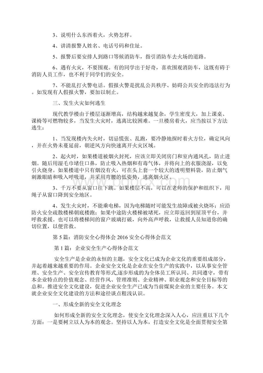 校园消防安全心得体会Word文件下载.docx_第3页