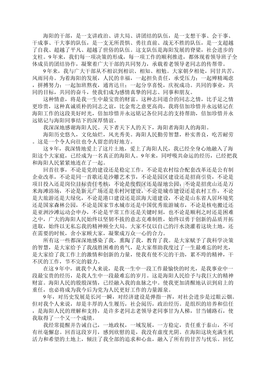 离职演讲范文Word文档下载推荐.docx_第2页