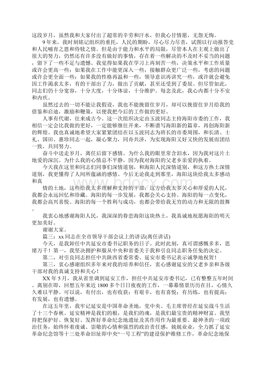 离职演讲范文Word文档下载推荐.docx_第3页