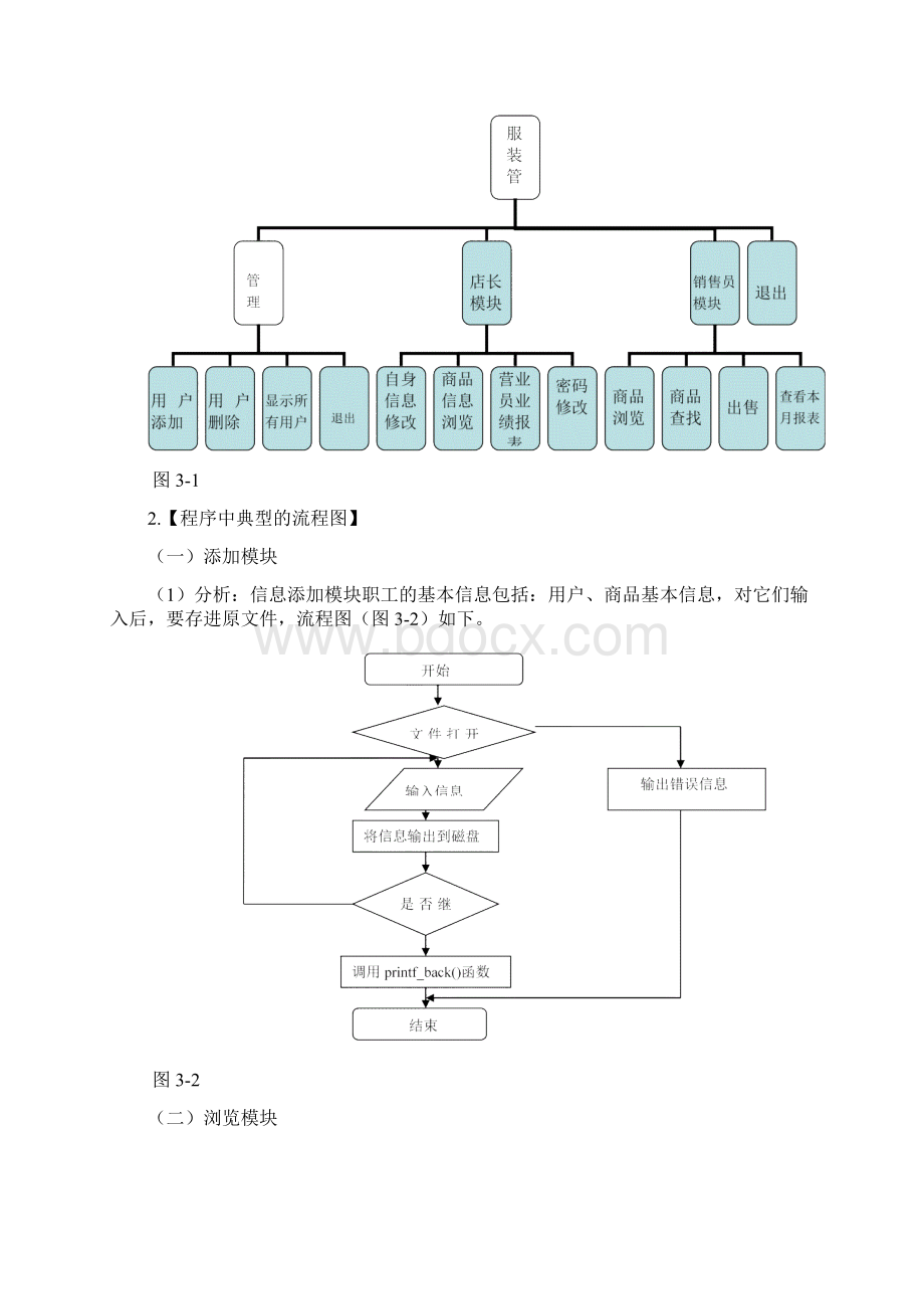 服装销售系统C语言课程设计.docx_第2页