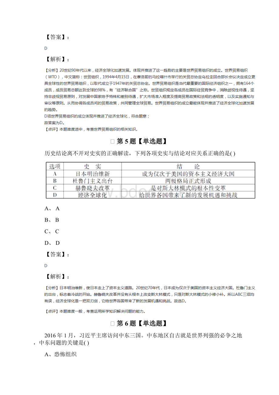 学年度中华书局版初中历史九年级下册知识点练习第四十篇文档格式.docx_第3页