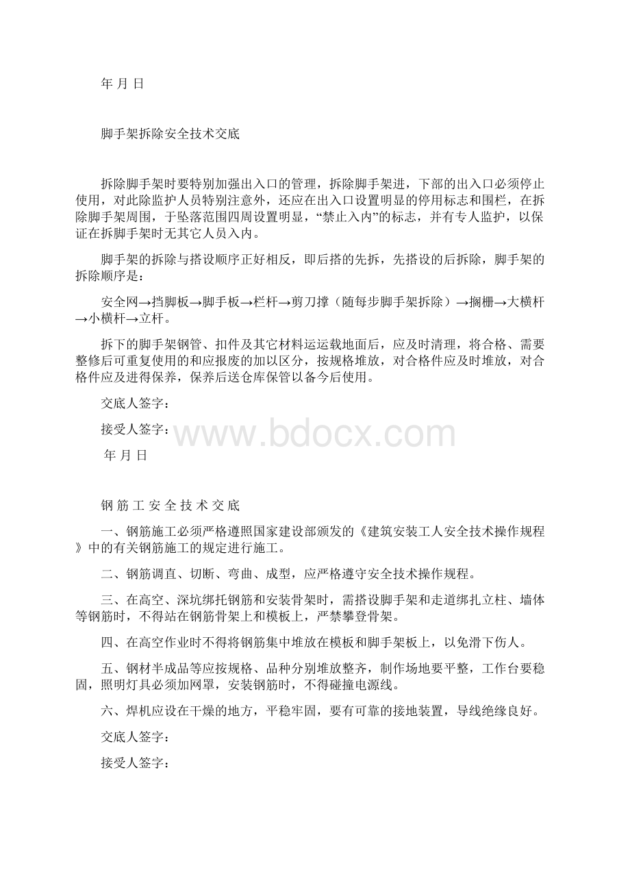 各工种技术交底.docx_第3页