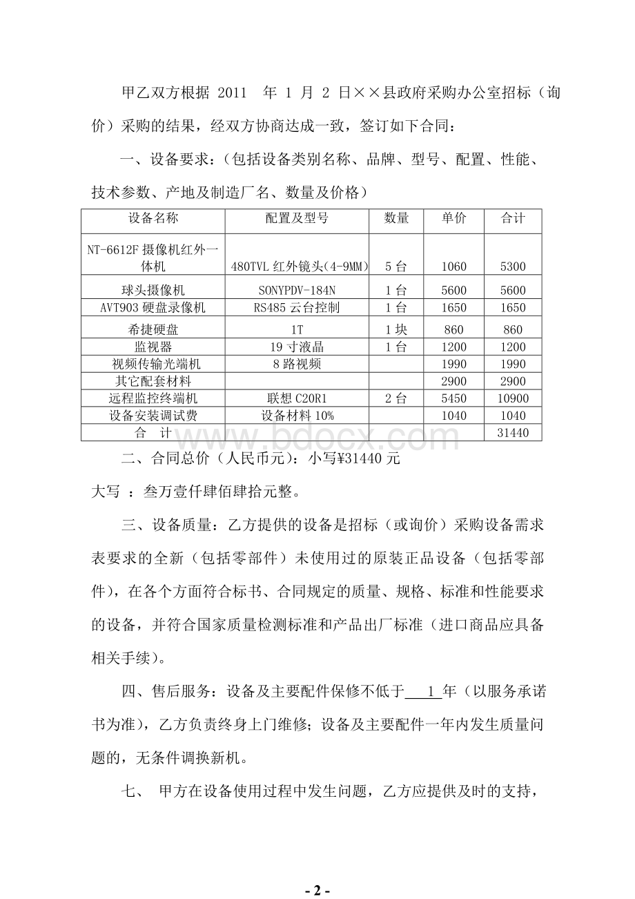 监控设备政府采购办公设备合同书.doc_第2页