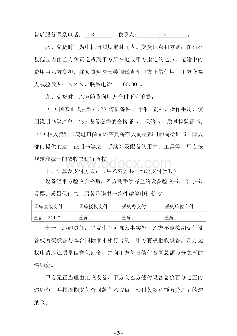 监控设备政府采购办公设备合同书.doc_第3页