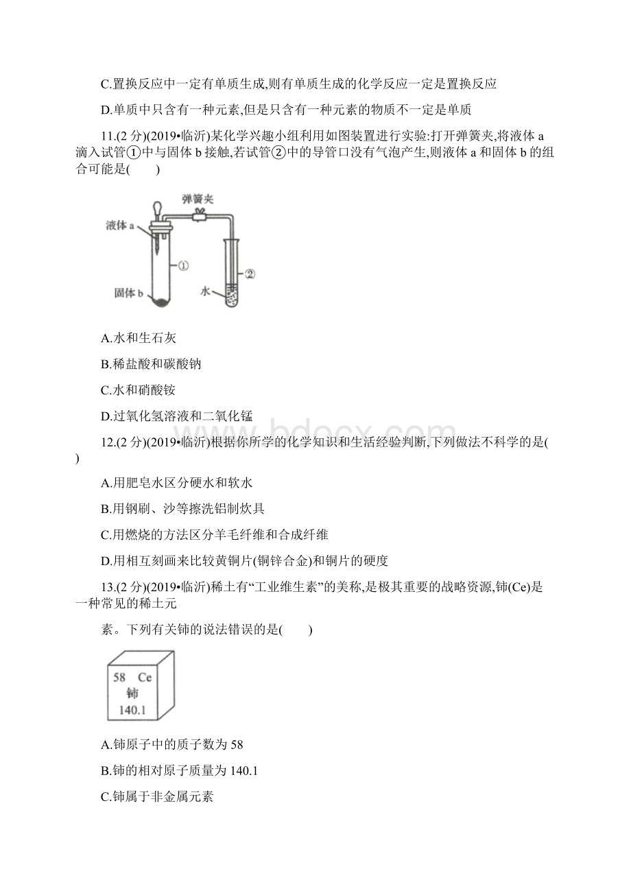 全国各地中考化学试题汇编之山东省临沂市初中毕业生学业升学统一考试化学试题及详细解析.docx_第3页