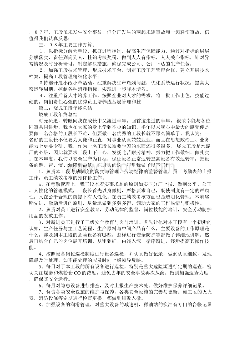 水泥厂烧成工段窑巡检工个人年终工作总结Word文档下载推荐.docx_第3页