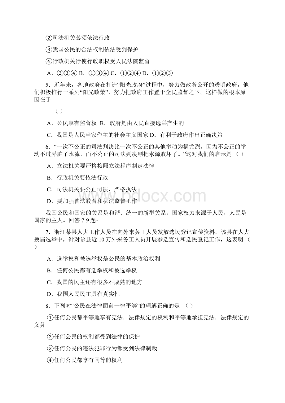 高三政治山西省文水县成栋高中届高三上学期期中Word文档下载推荐.docx_第2页