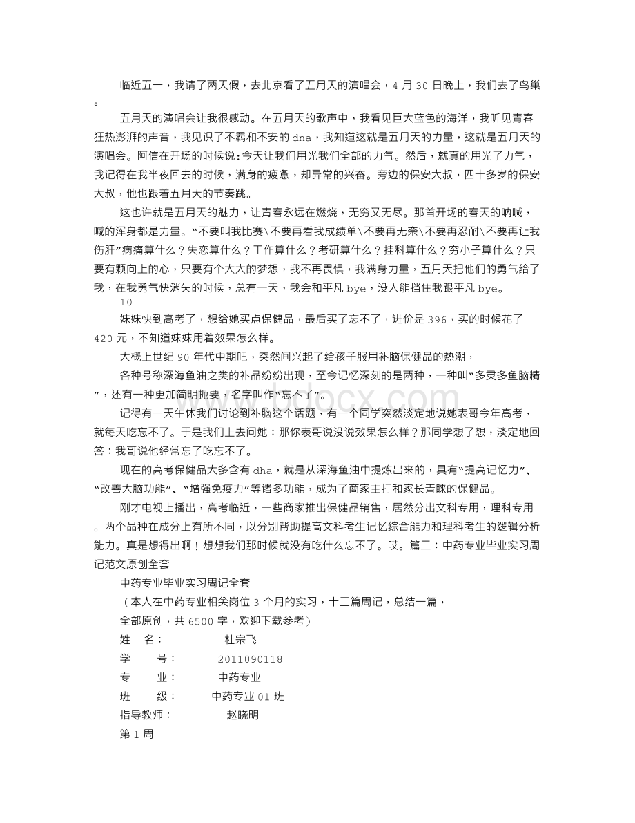 中药房实习周记.doc_第3页