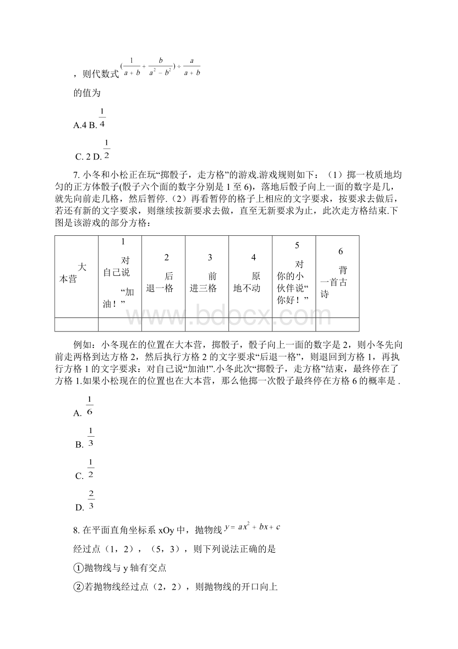 北京市大兴区初三数学一模检测试题含答案文档格式.docx_第3页