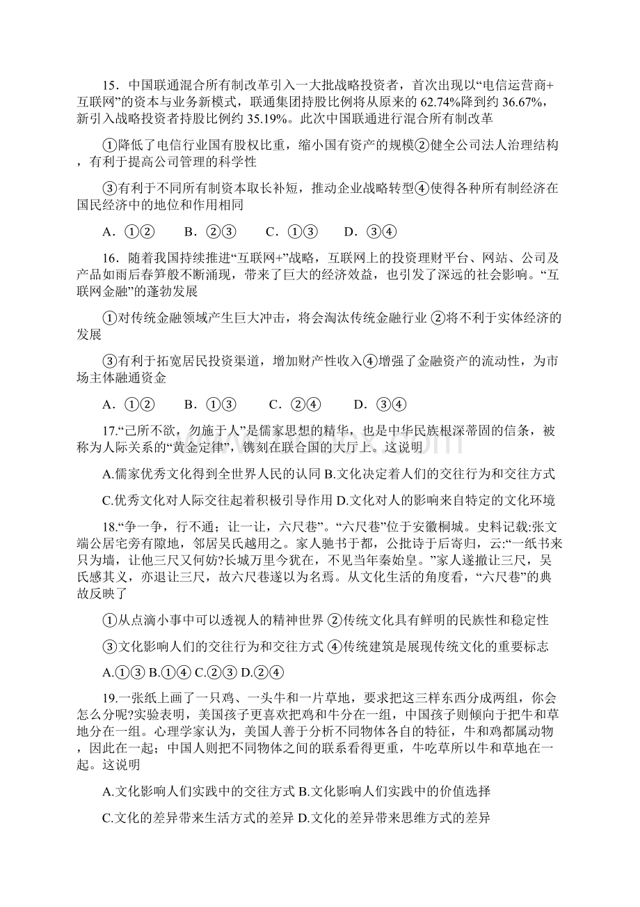 四川省宜宾县第一中学校届高三上学期期中考试政治试题 含答案Word文件下载.docx_第2页