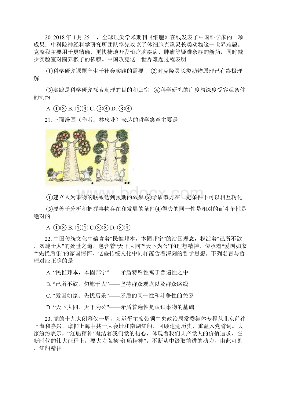 四川省宜宾县第一中学校届高三上学期期中考试政治试题 含答案Word文件下载.docx_第3页