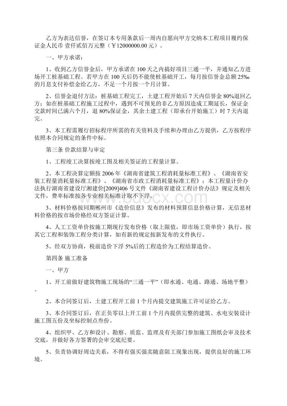 建筑工程施工合同书.docx_第2页