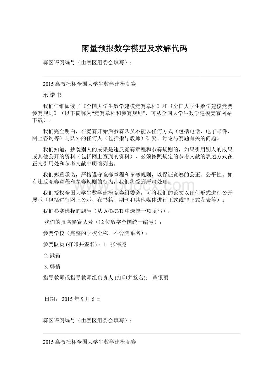 雨量预报数学模型及求解代码Word文档格式.docx