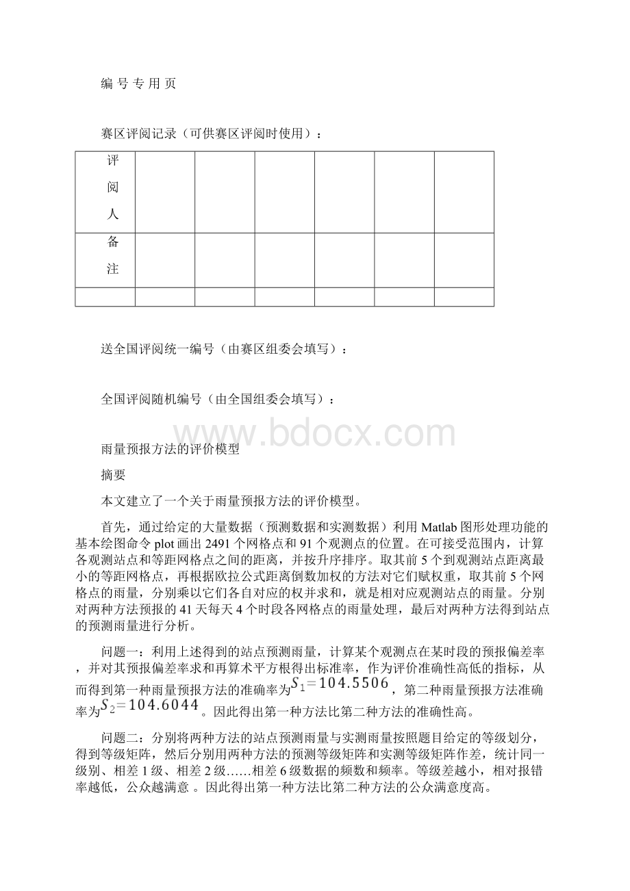 雨量预报数学模型及求解代码Word文档格式.docx_第2页