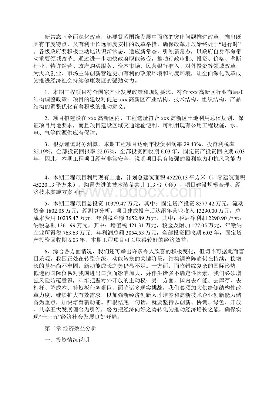 过氧化二碳酸二苯氧乙基酯投资项目分析报告.docx_第2页