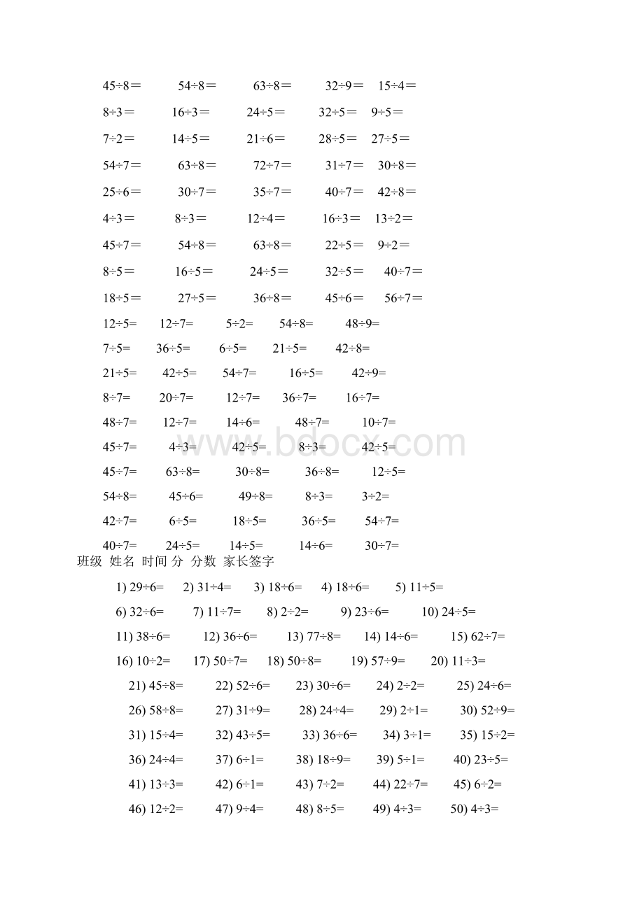 小学数学二年级下学期有余数的除法口算练习题Word文件下载.docx_第2页