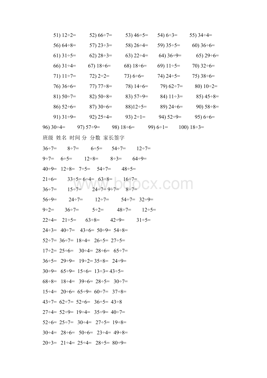 小学数学二年级下学期有余数的除法口算练习题Word文件下载.docx_第3页