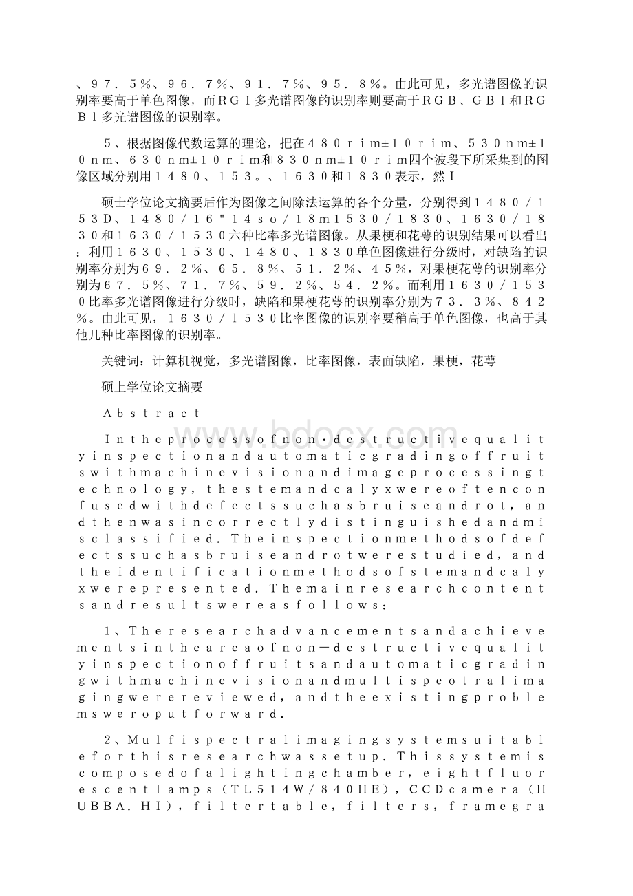 基于多光谱图像的水果外观品质检测方法研究解读Word格式.docx_第2页