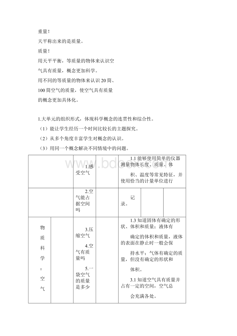 教科版小学科学三年级上册《空气》单元解读与试教Word文档格式.docx_第2页