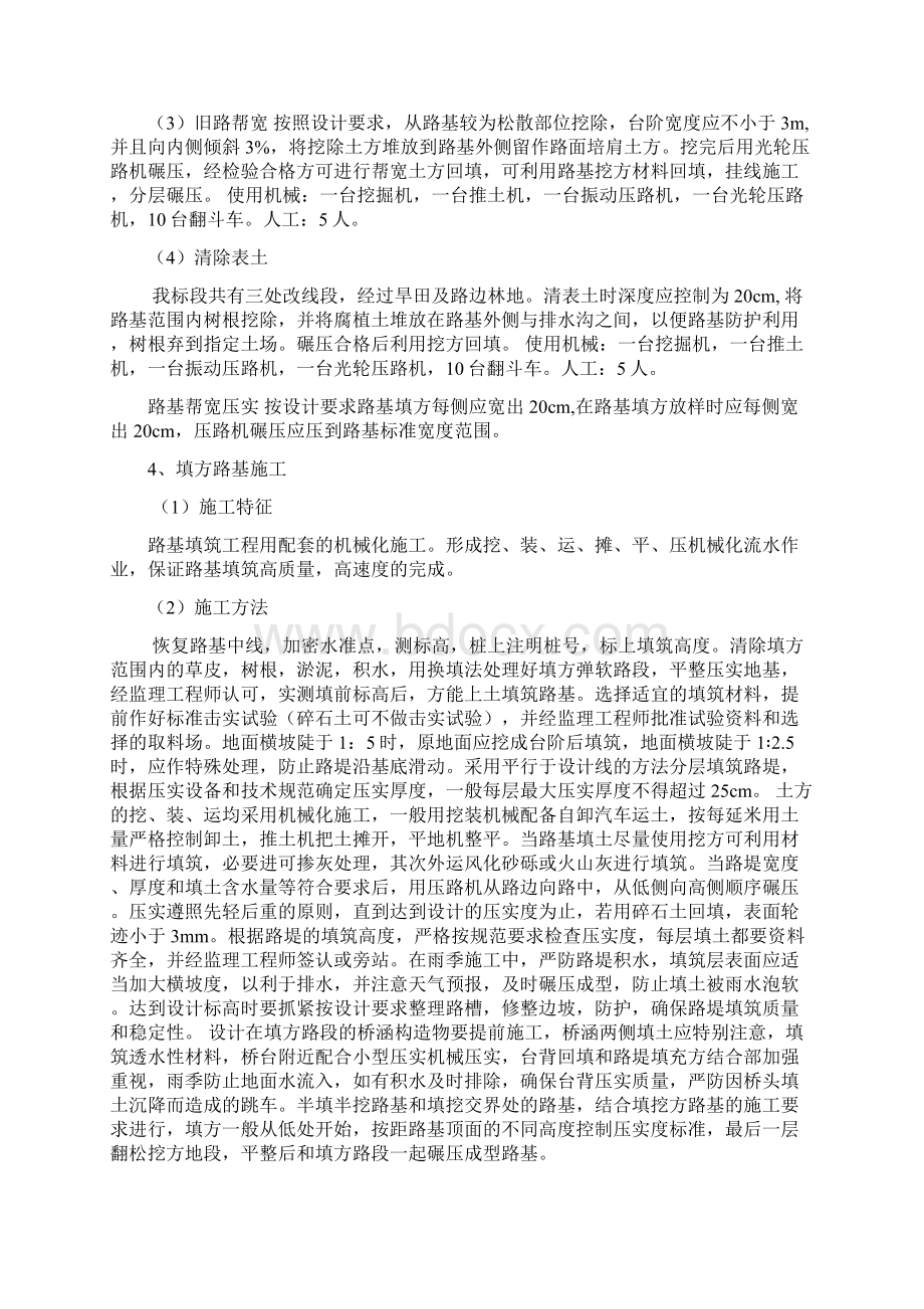 施工方案与技术措施docWord文件下载.docx_第3页