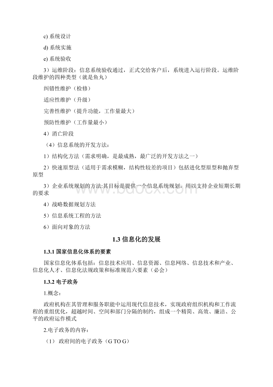 完整集成项目管理工程师重点考点核心资料Word文档下载推荐.docx_第2页