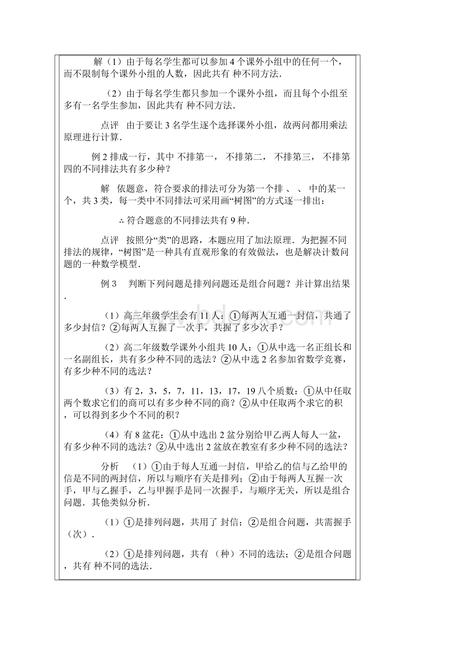 排列组合计算公式及经典例题汇总Word文档下载推荐.docx_第3页