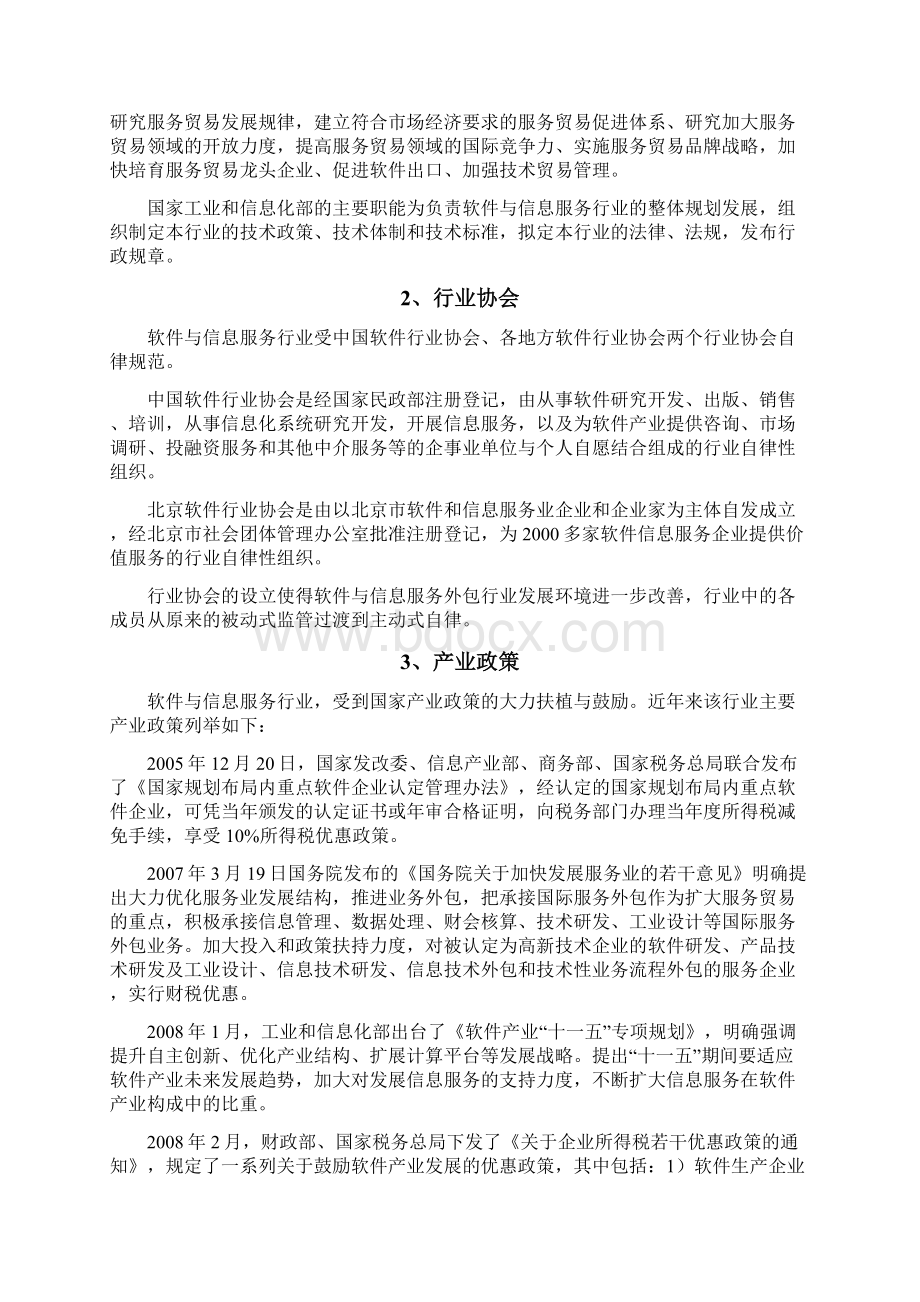 虚拟现实软件行业分析报告Word格式.docx_第3页