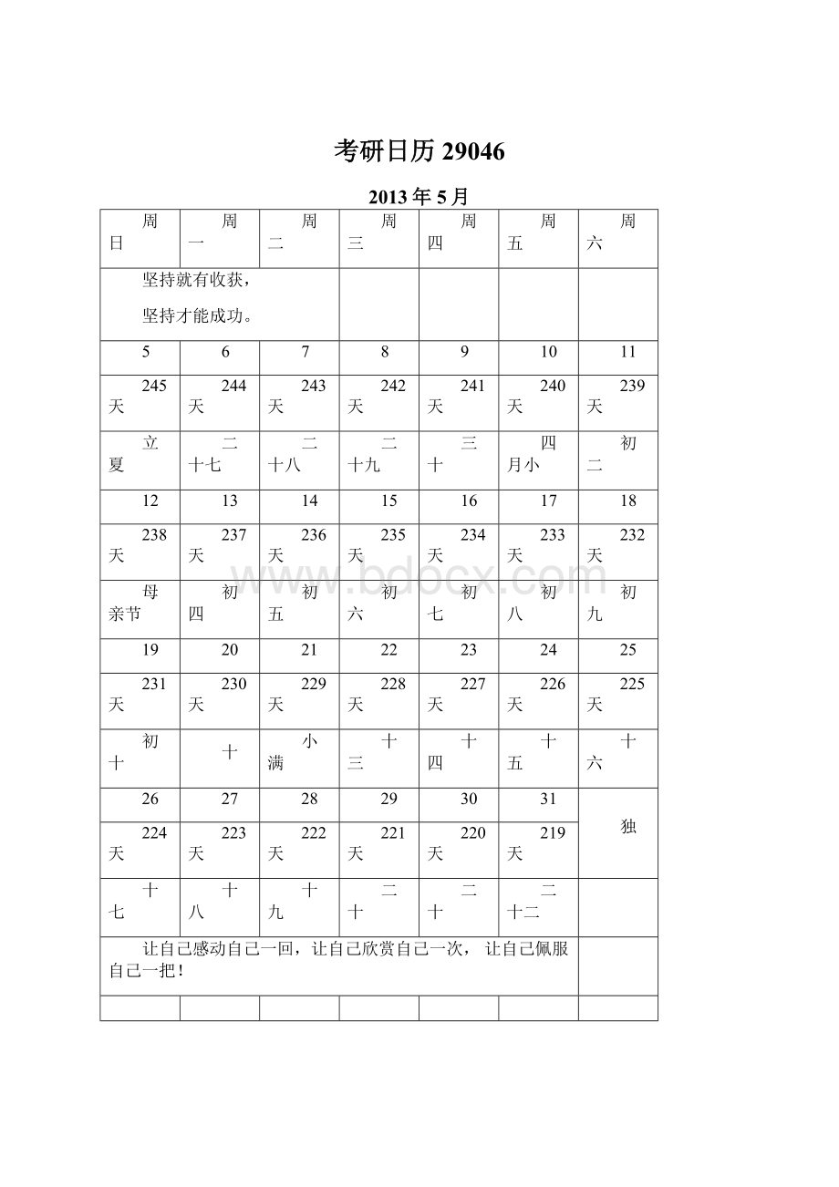 考研日历29046Word文件下载.docx_第1页