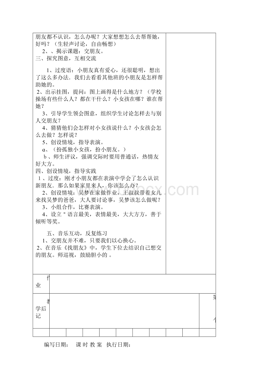 湘教版一年级上册语文教案1单元Word下载.docx_第2页