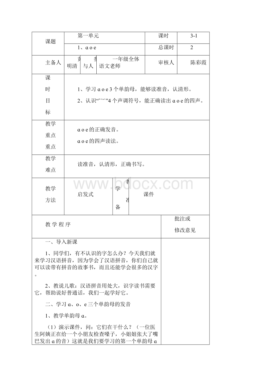 湘教版一年级上册语文教案1单元.docx_第3页