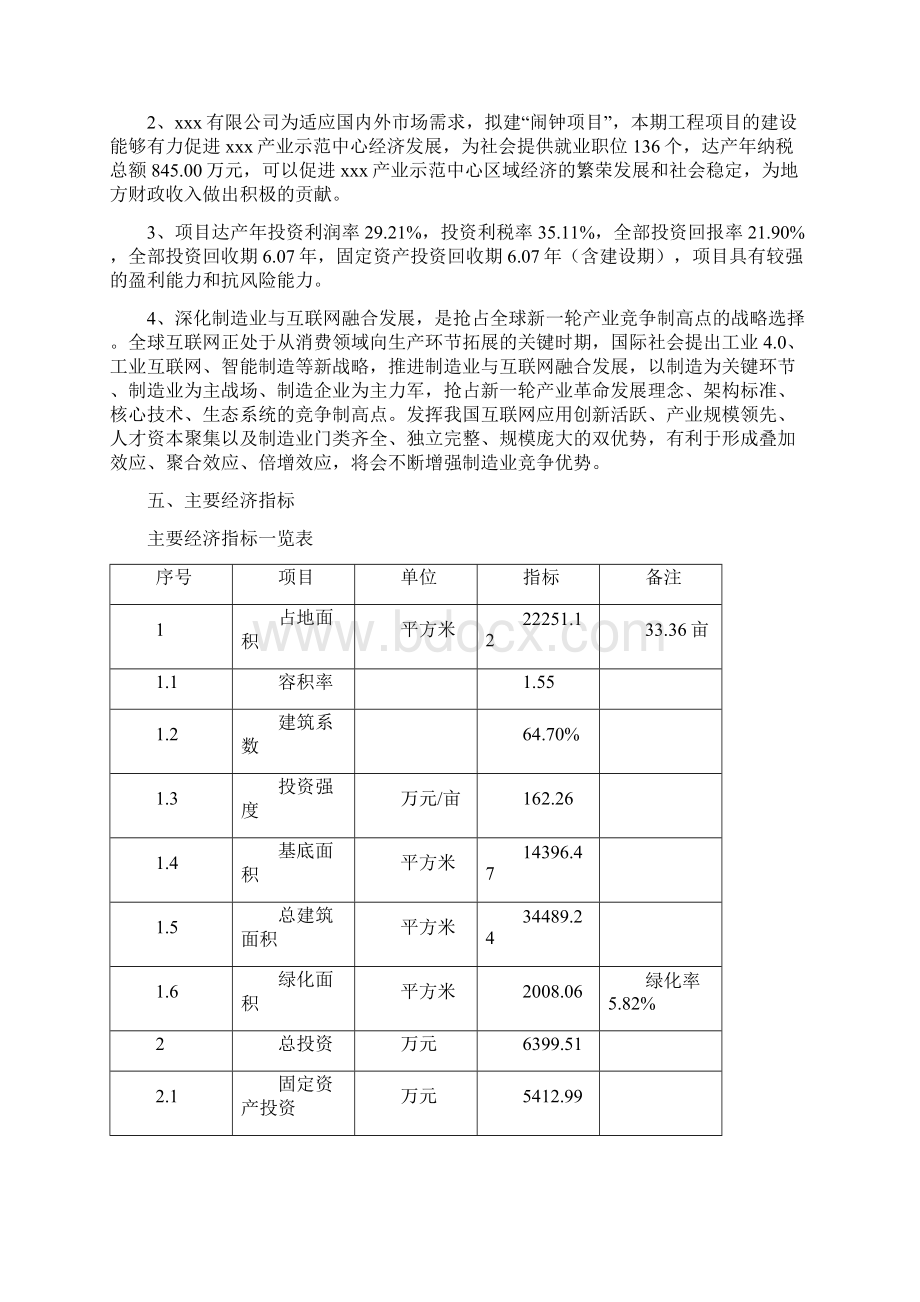 闹钟项目投资计划书.docx_第3页