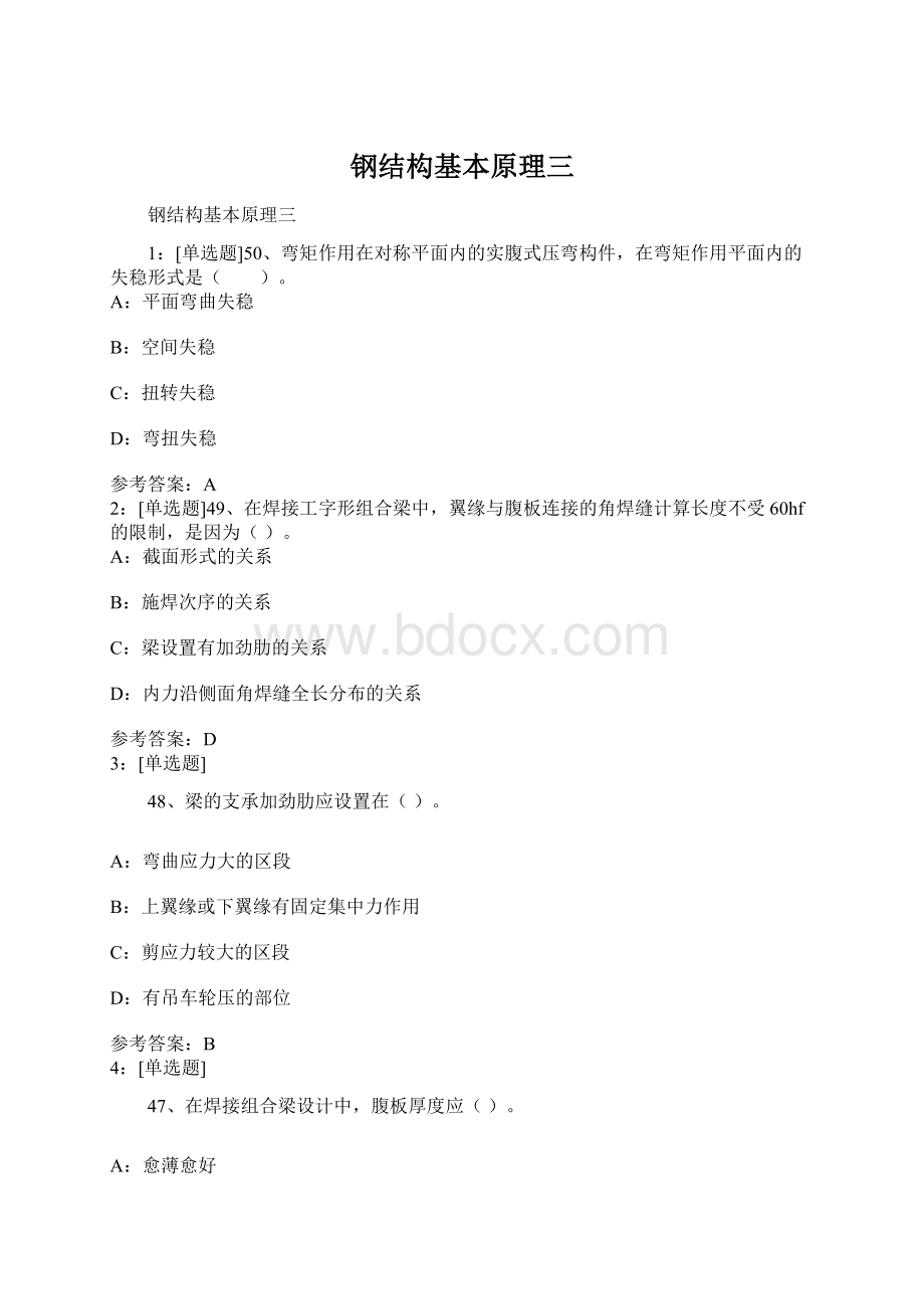 钢结构基本原理三Word格式文档下载.docx_第1页