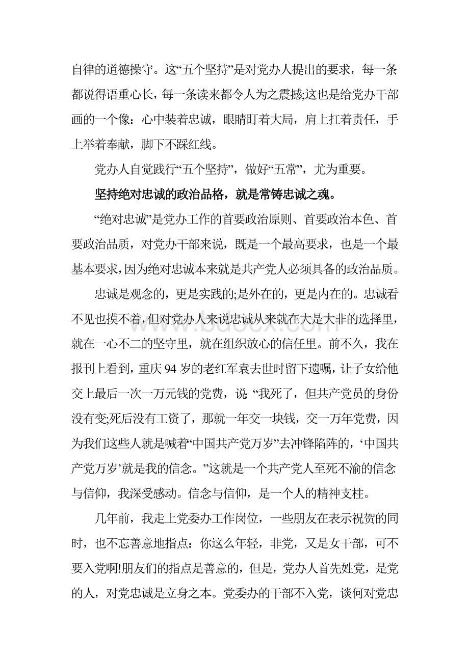 机关党员两学一做教育学习心得体会Word文件下载.doc_第3页