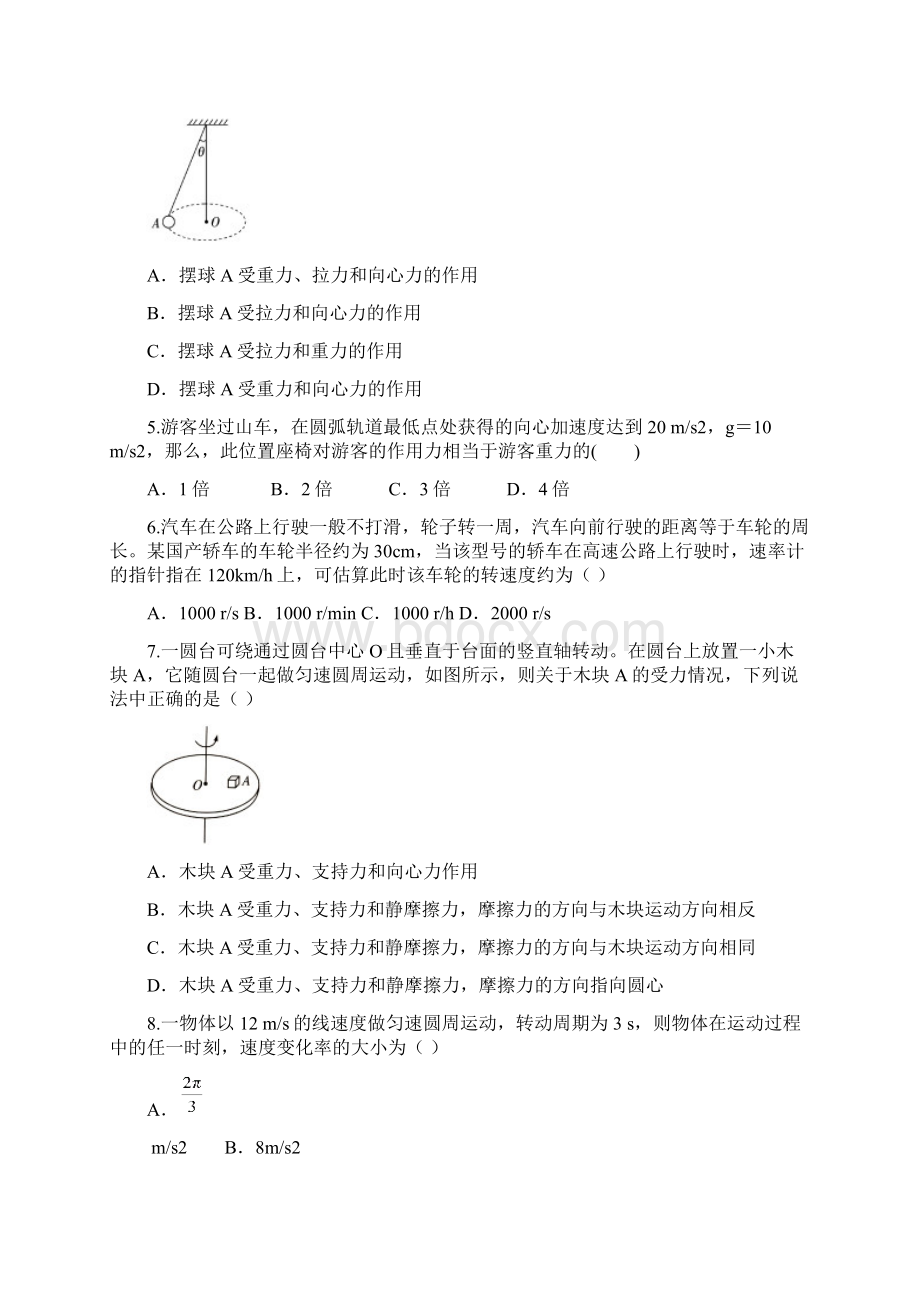 优质文档高一物理试题圆周运动Word格式文档下载.docx_第2页