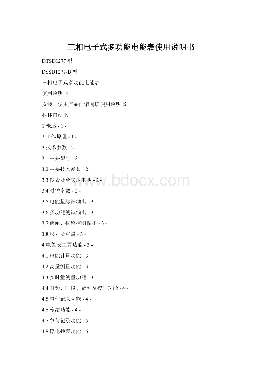 三相电子式多功能电能表使用说明书文档格式.docx_第1页
